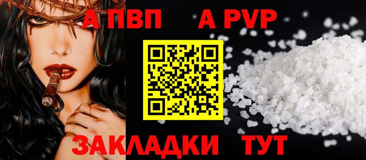 купить закладку  Alpha-PVP Соль  APVP Соль  Северск  Вход с VPN  A PVP Crystall 