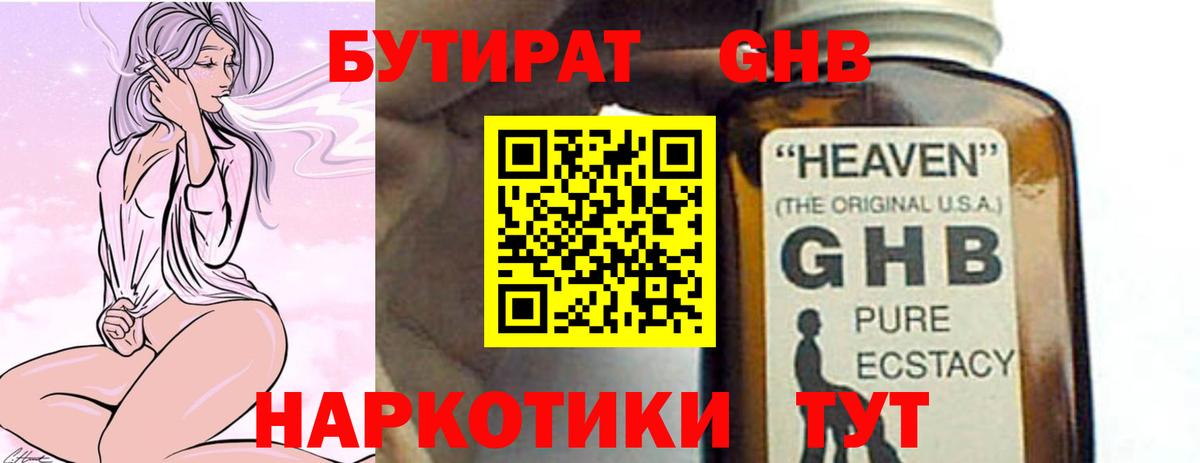 Бутират  Бутират 99%  Вход с VPN  Северск 