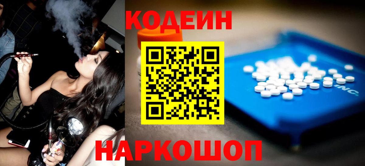 Кодеин напиток Lean (лин) Северск