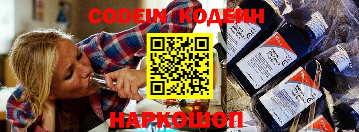 Кодеиновый сироп Lean Purple Drank  Вход с VPN  Кодеиновый сироп Lean напиток Lean (лин)  Северск 