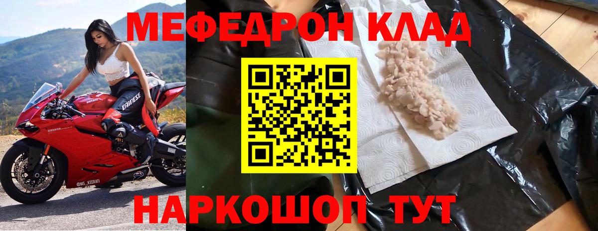 Меф 4 MMC  МЕФ  МЕФ кристаллы  Северск  Вход с VPN  МЕФ 