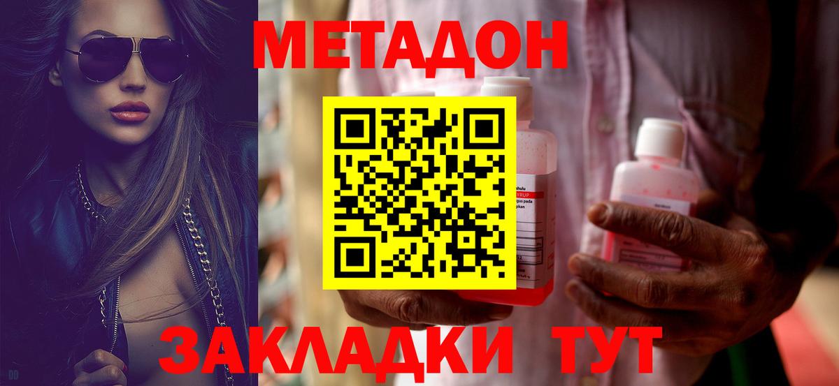 Метадон methadone Северск