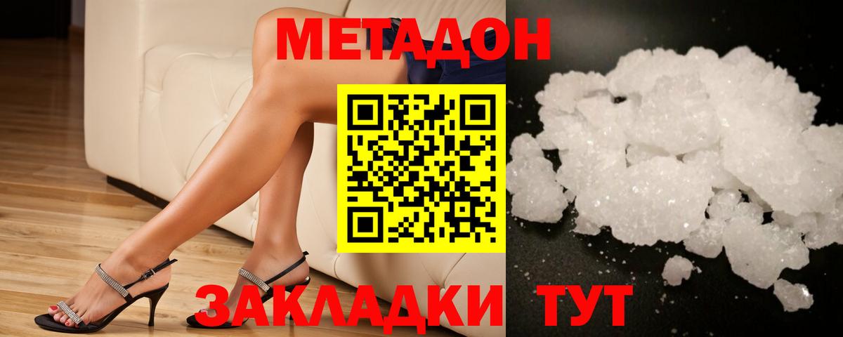 МЕТАДОН кристалл  Вход с VPN  Северск  МЕТАДОН белоснежный 