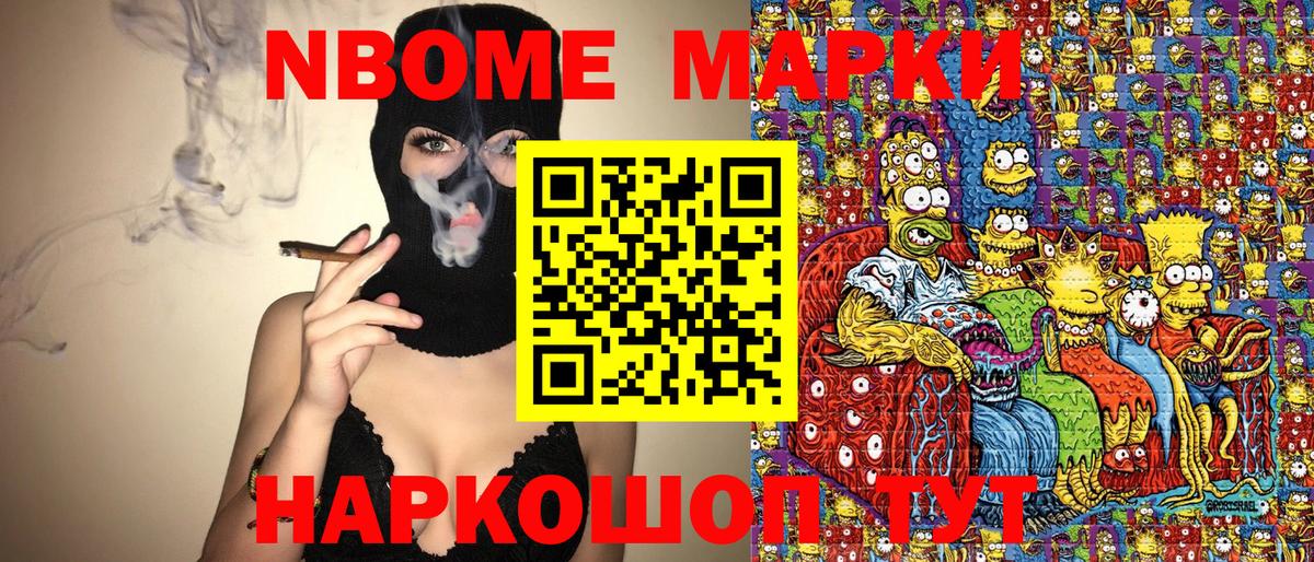 Марки NBOMe 1,8мг Северск